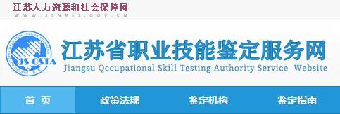 江蘇人力資源管理師職業(yè)技能鑒定 官方指南與技術(shù)服務(wù)平臺